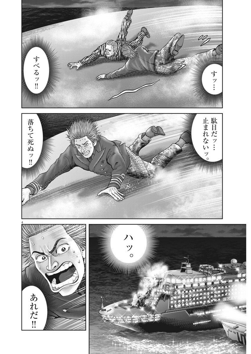 土竜の唄 第624話 - Page 4