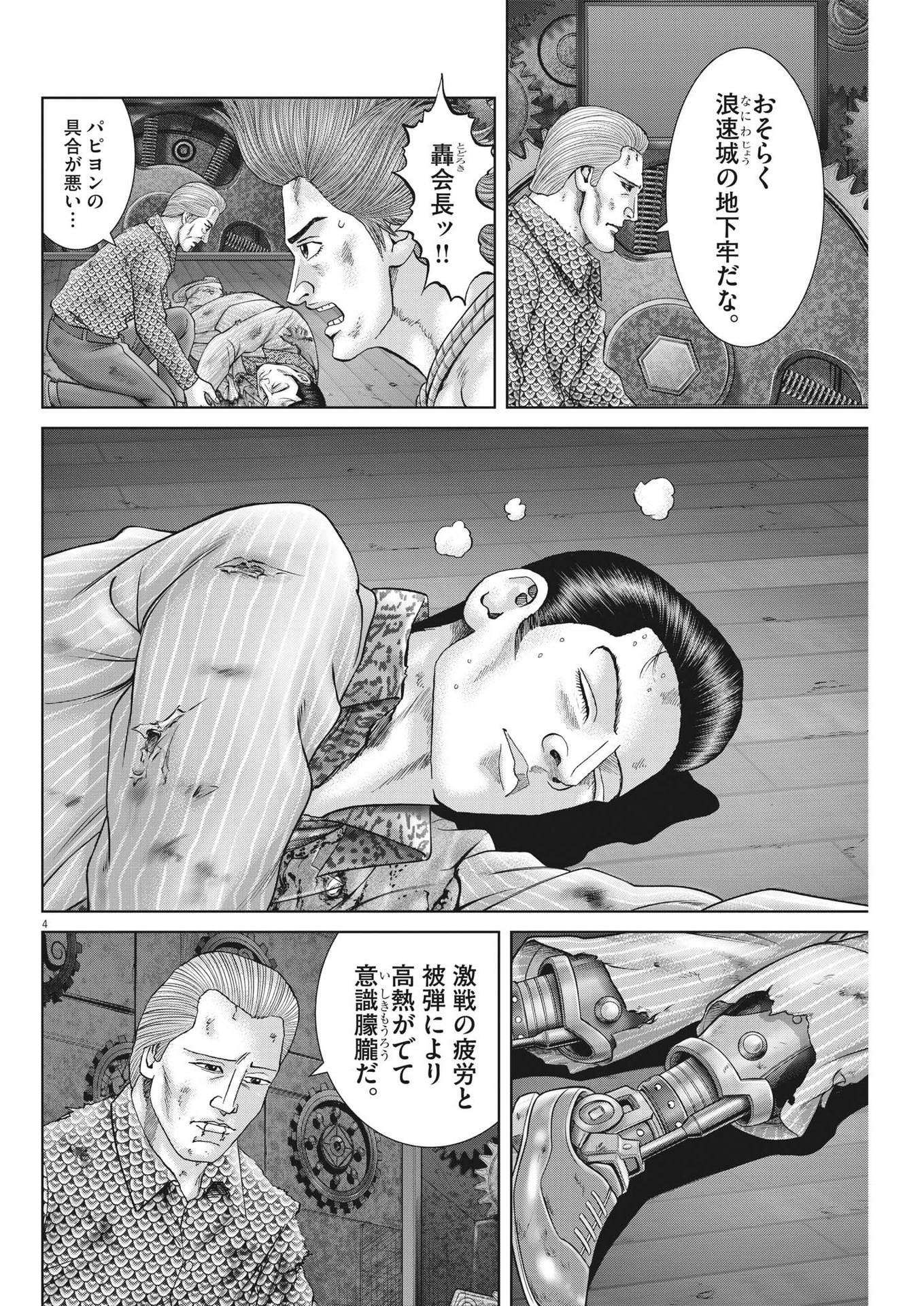 土竜の唄 第797話 - Page 4