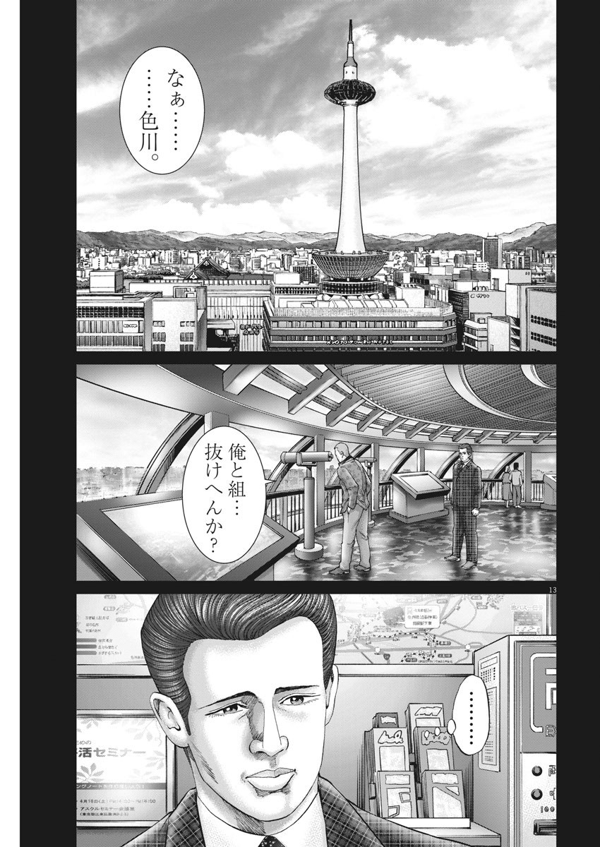 土竜の唄 第757話 - Page 13