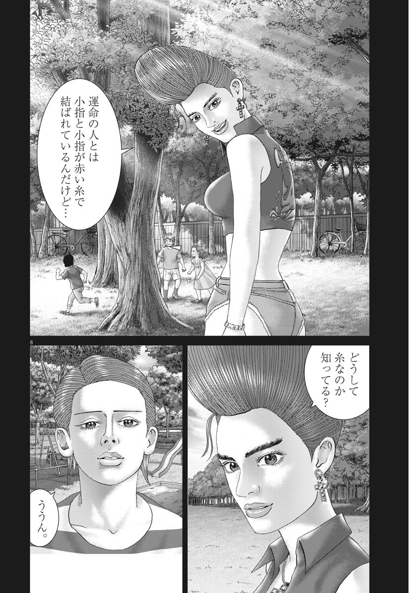 土竜の唄 第722話 - Page 8