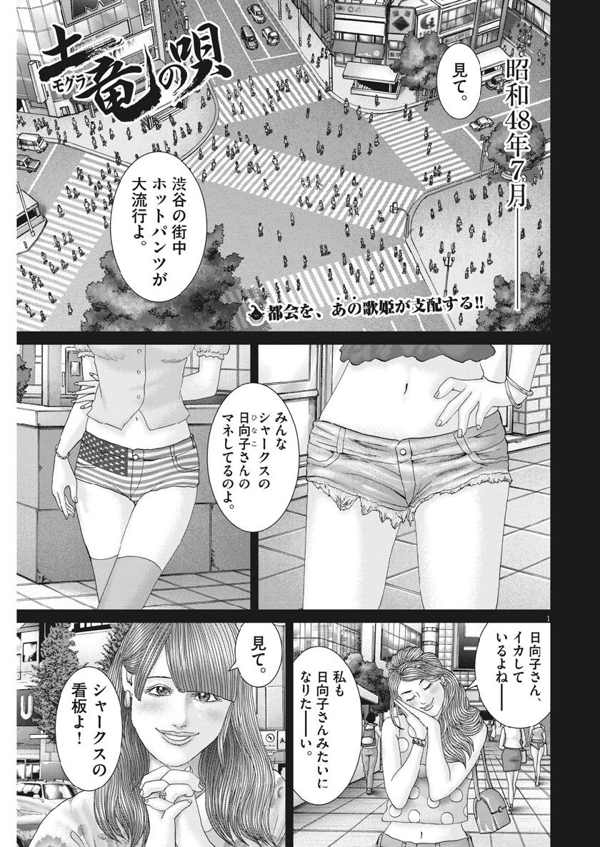 土竜の唄 第662話 - Page 1