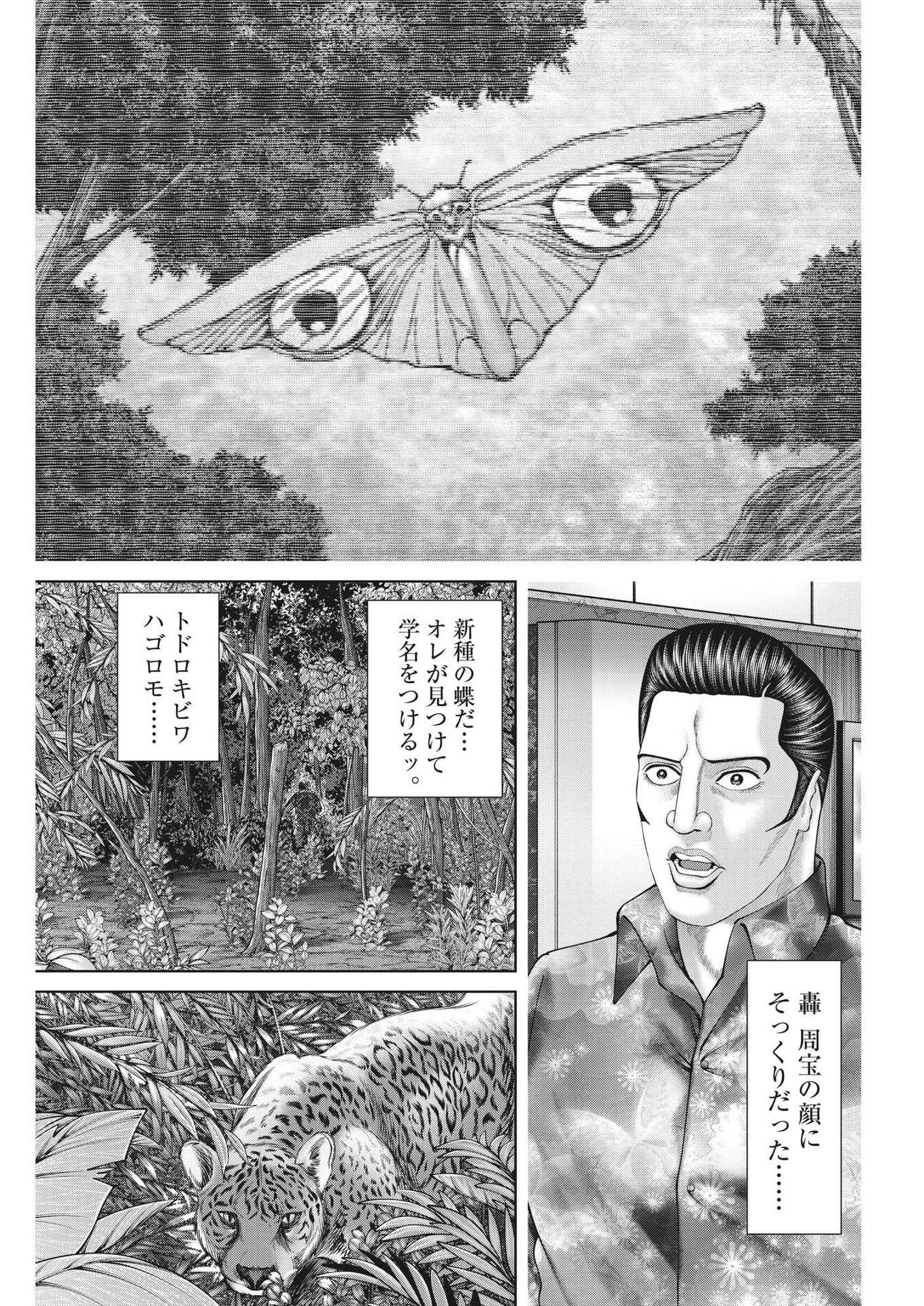 土竜の唄 第855話 - Page 5