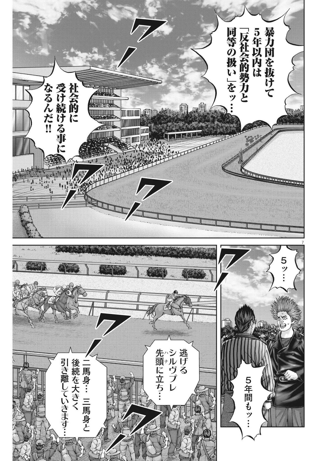 土竜の唄 第841話 - Page 7