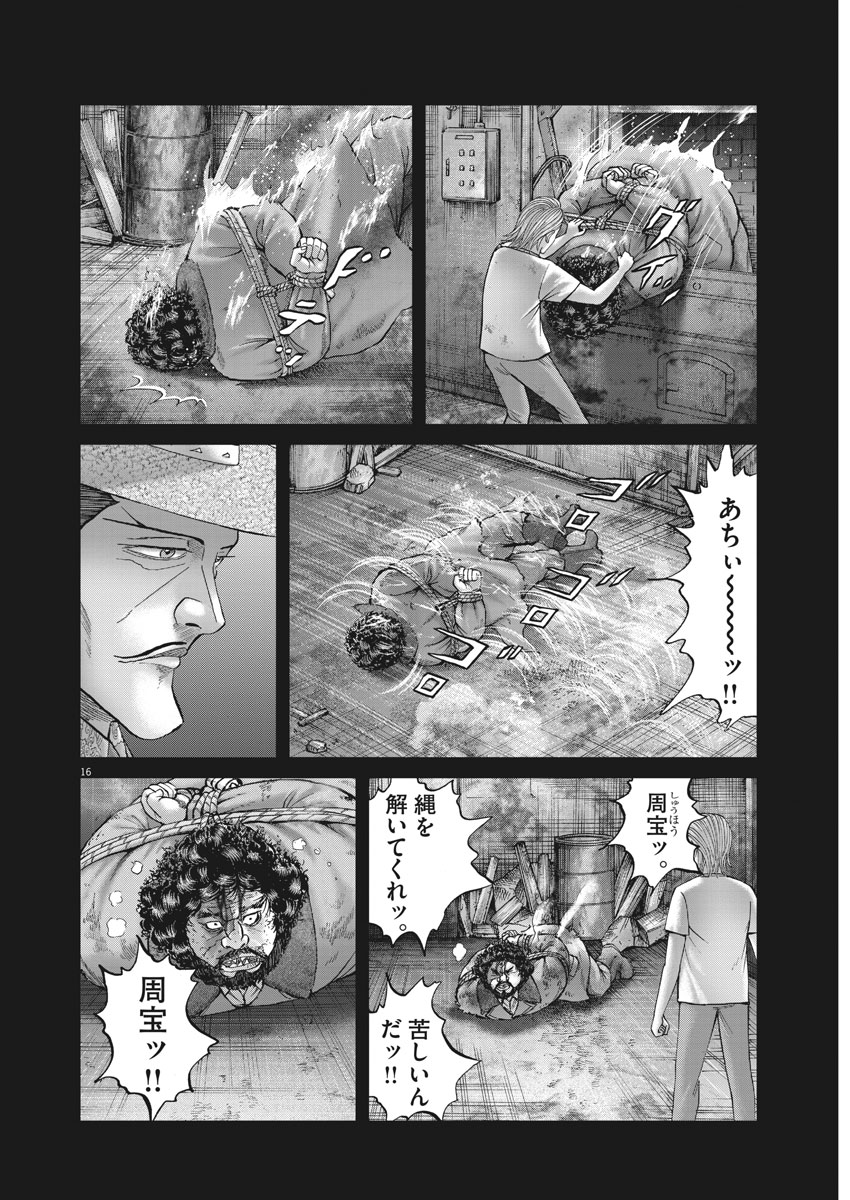 土竜の唄 第654話 - Page 16