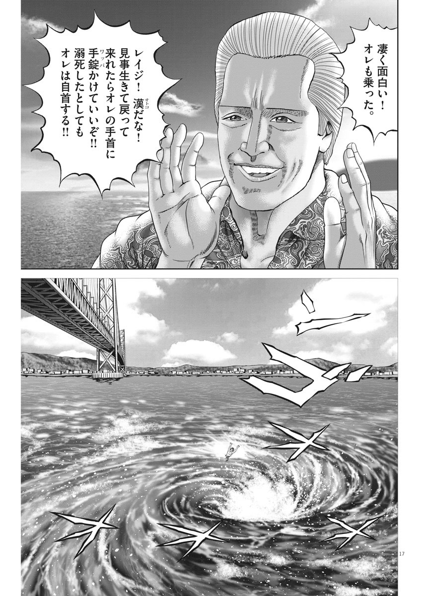 土竜の唄 第717話 - Page 17