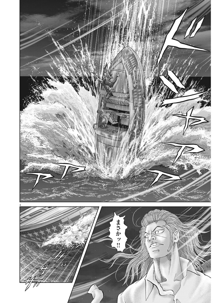 土竜の唄 第640話 - Page 4