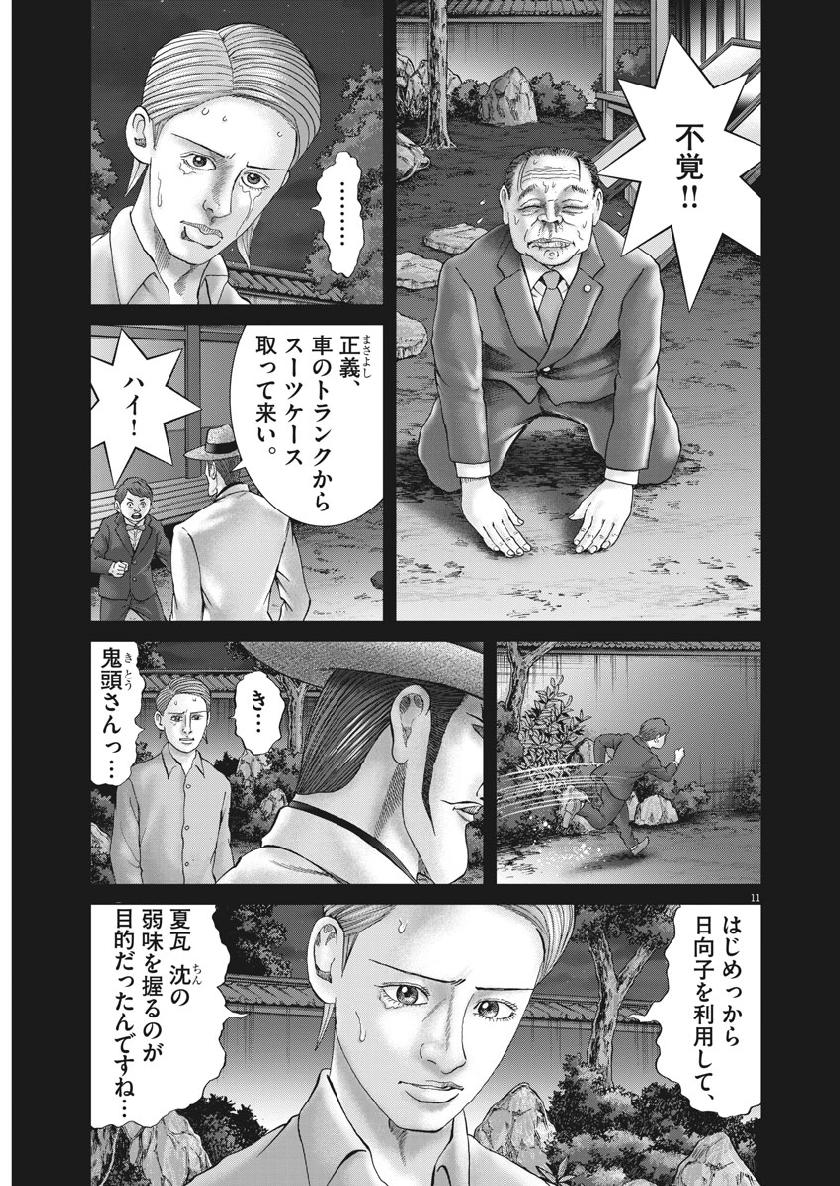 土竜の唄 第668話 - Page 11