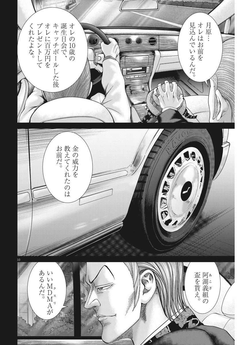 土竜の唄 第709話 - Page 10