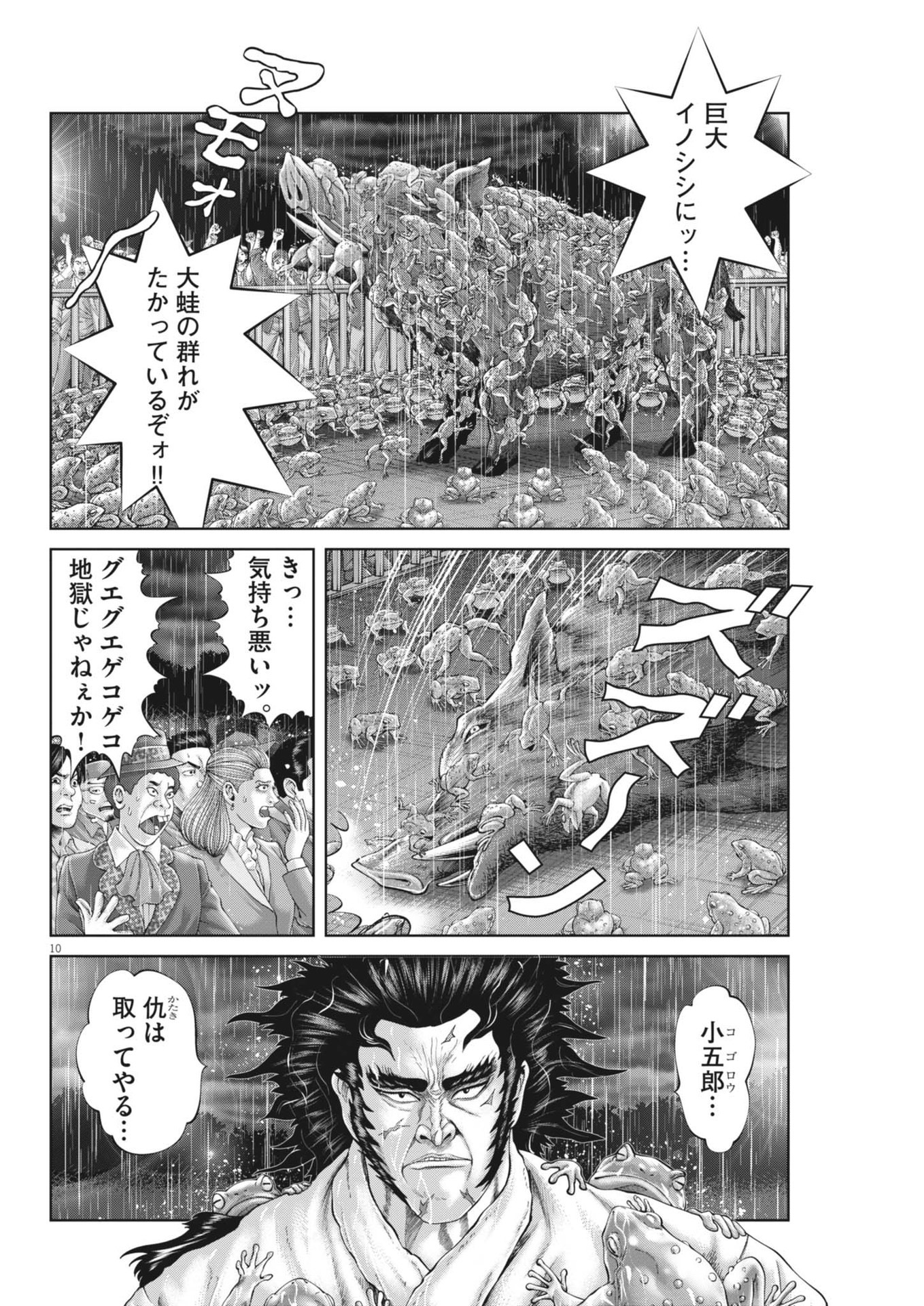 土竜の唄 第897話 - Next 第898話