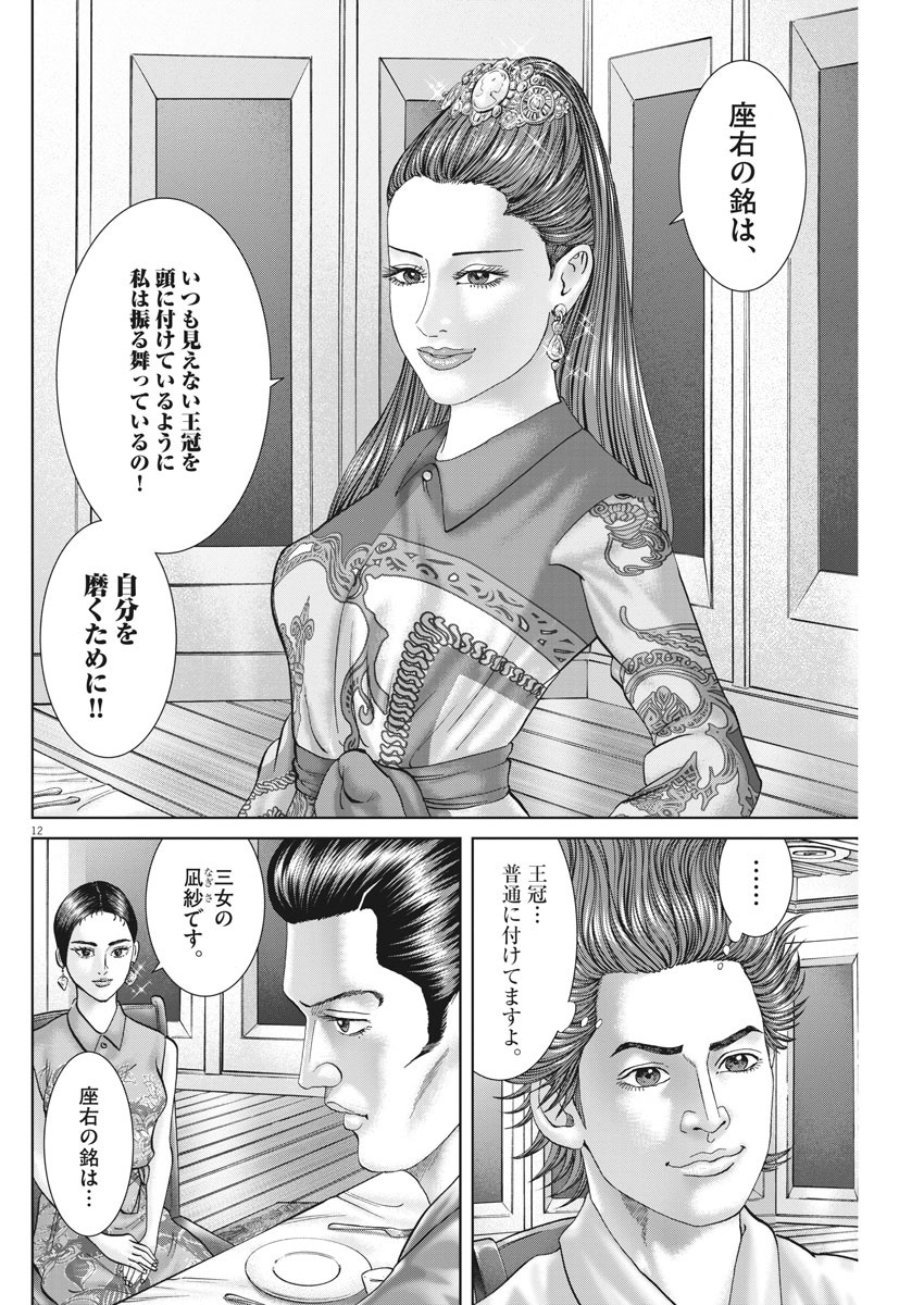 土竜の唄 第724話 - Page 12
