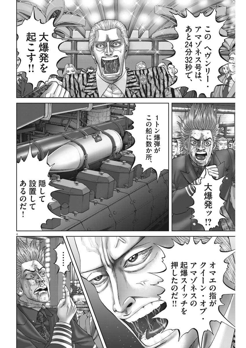 土竜の唄 第629話 - Page 4