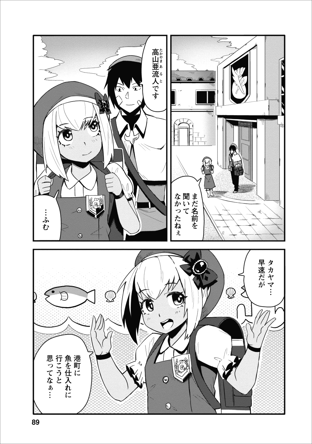 クラスごと集団転移しましたが、一番強い俺は最弱の商人に偽装中です 第9話 - Page 1