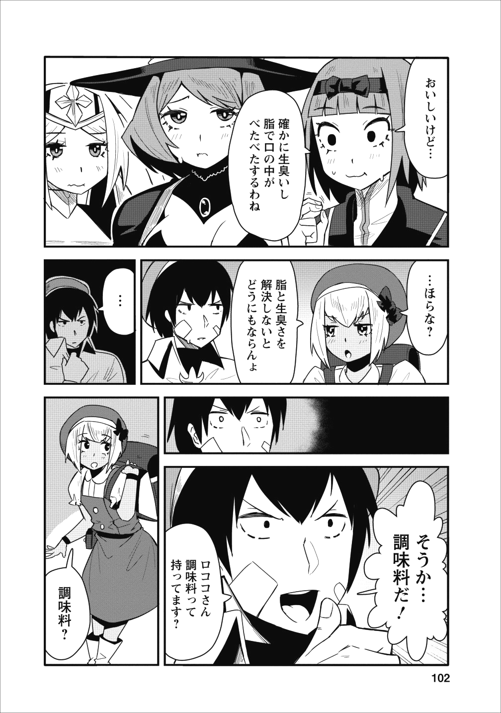 クラスごと集団転移しましたが、一番強い俺は最弱の商人に偽装中です 第9話 - Page 14