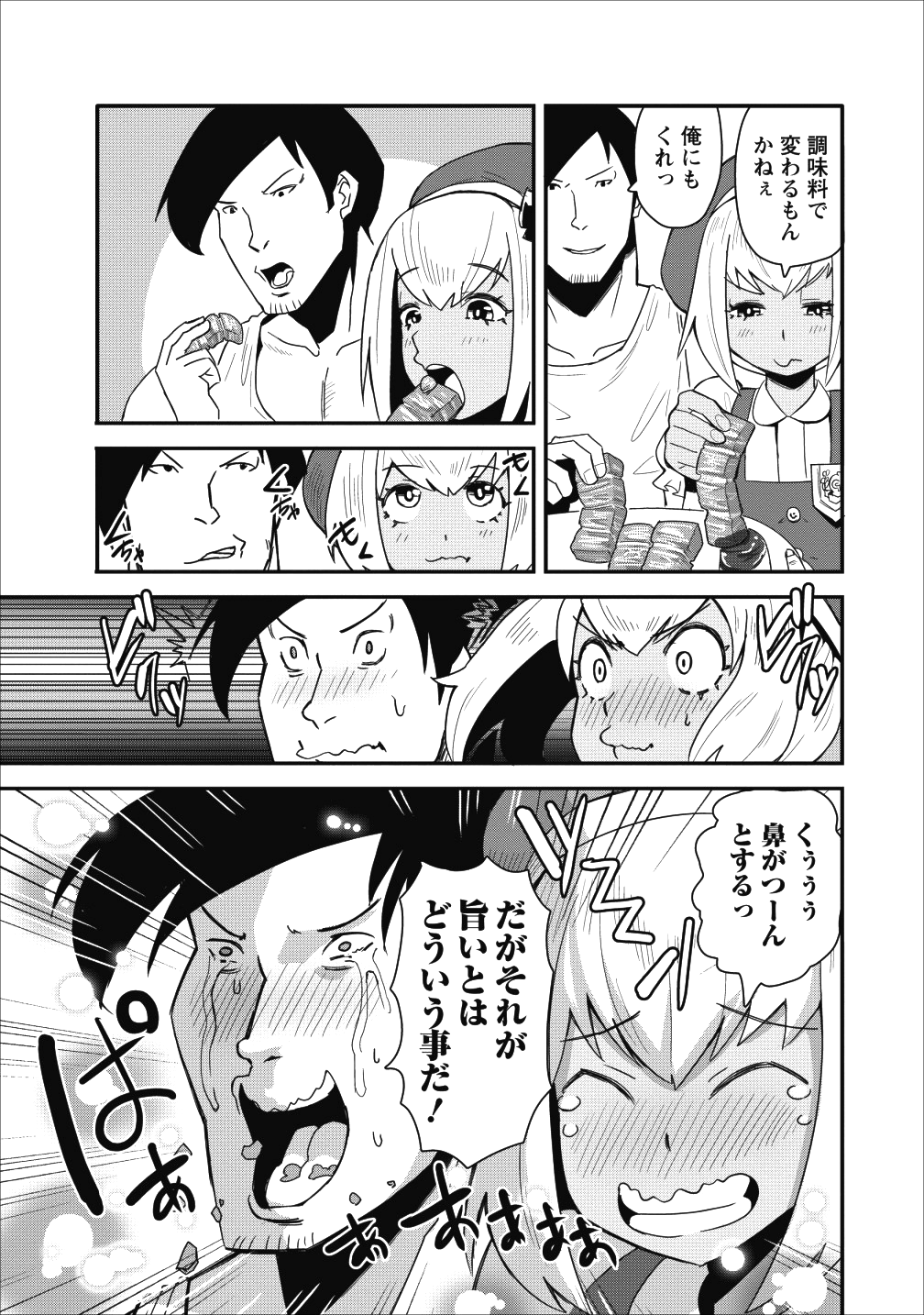 クラスごと集団転移しましたが、一番強い俺は最弱の商人に偽装中です 第9話 - Page 17