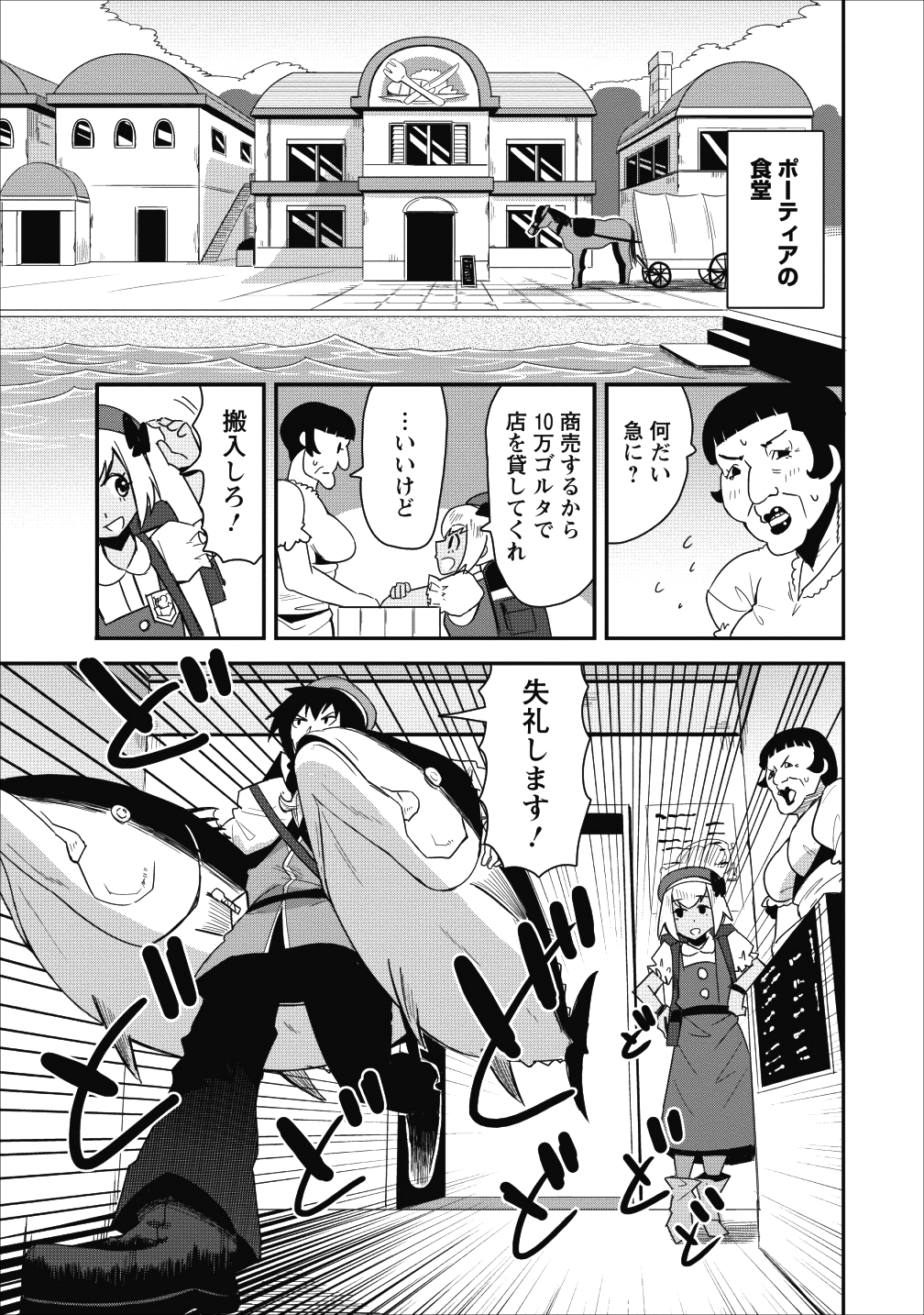 クラスごと集団転移しましたが、一番強い俺は最弱の商人に偽装中です 第9話 - Page 19