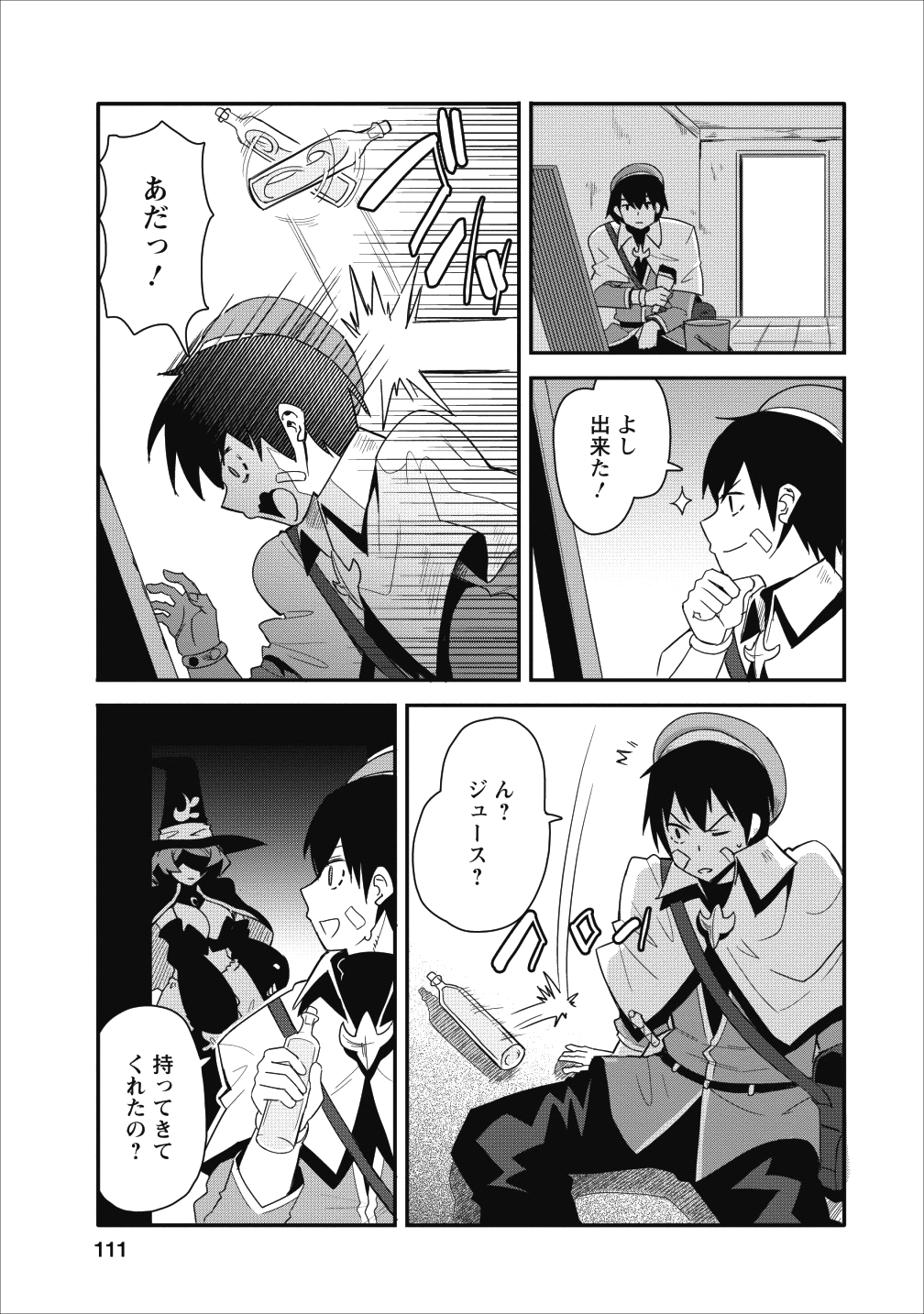 クラスごと集団転移しましたが、一番強い俺は最弱の商人に偽装中です 第9話 - Page 23