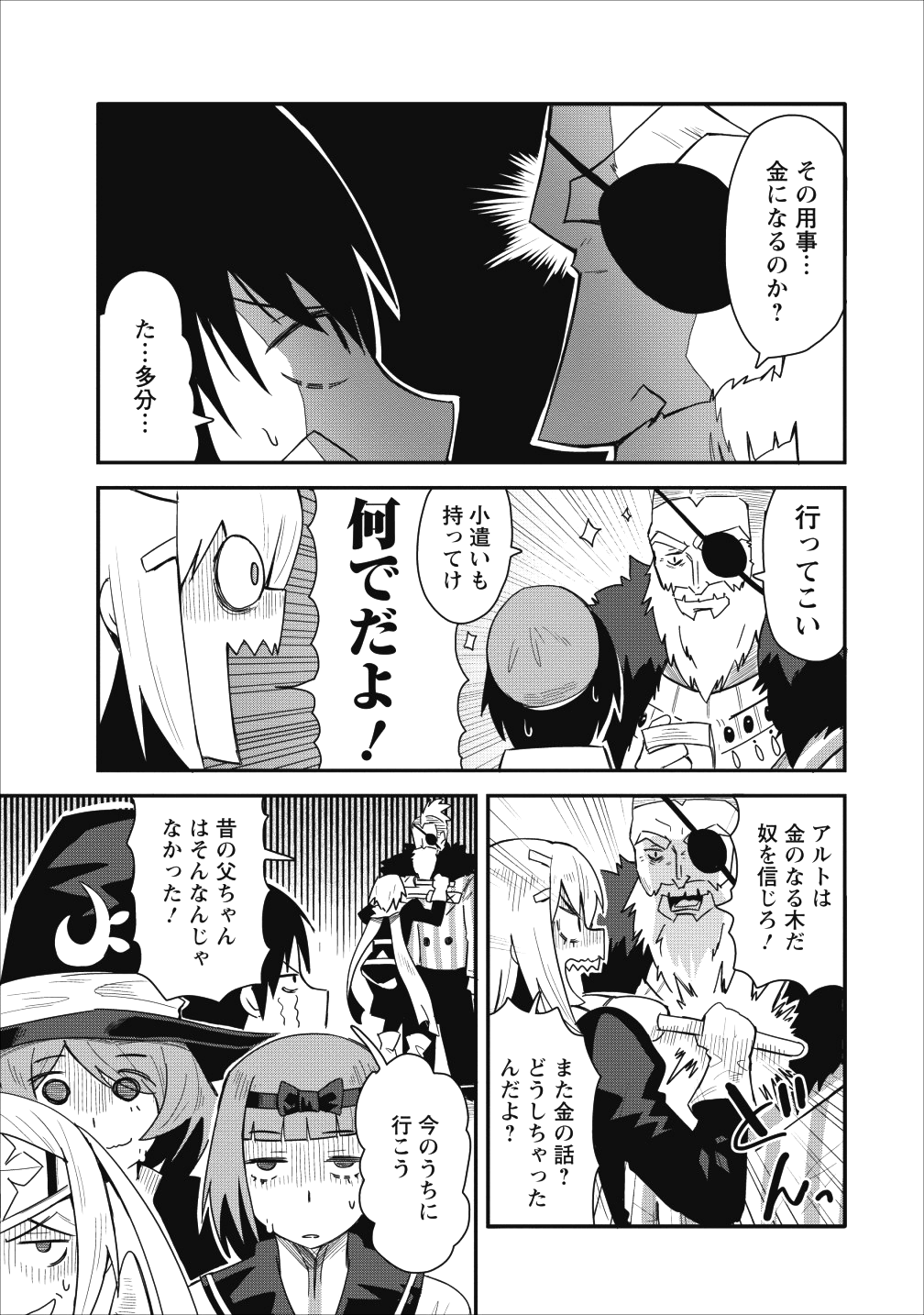 クラスごと集団転移しましたが、一番強い俺は最弱の商人に偽装中です 第9話 - Page 5