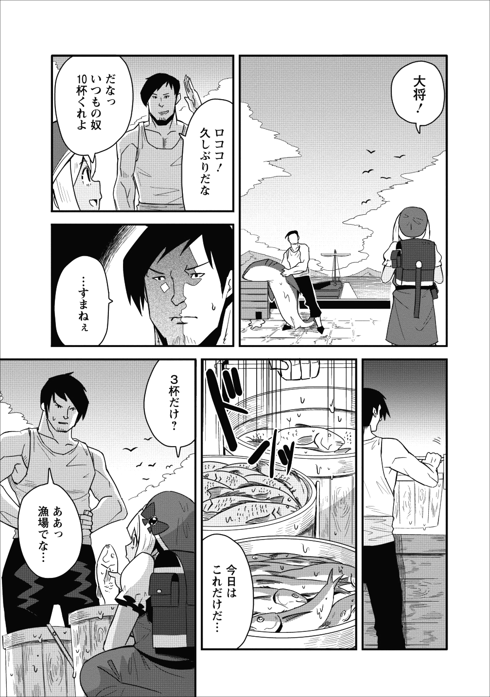 クラスごと集団転移しましたが、一番強い俺は最弱の商人に偽装中です 第9話 - Page 9