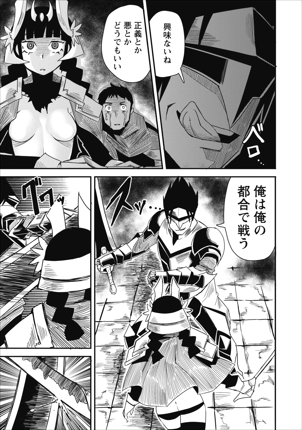 クラスごと集団転移しましたが、一番強い俺は最弱の商人に偽装中です 第6話 - Page 25