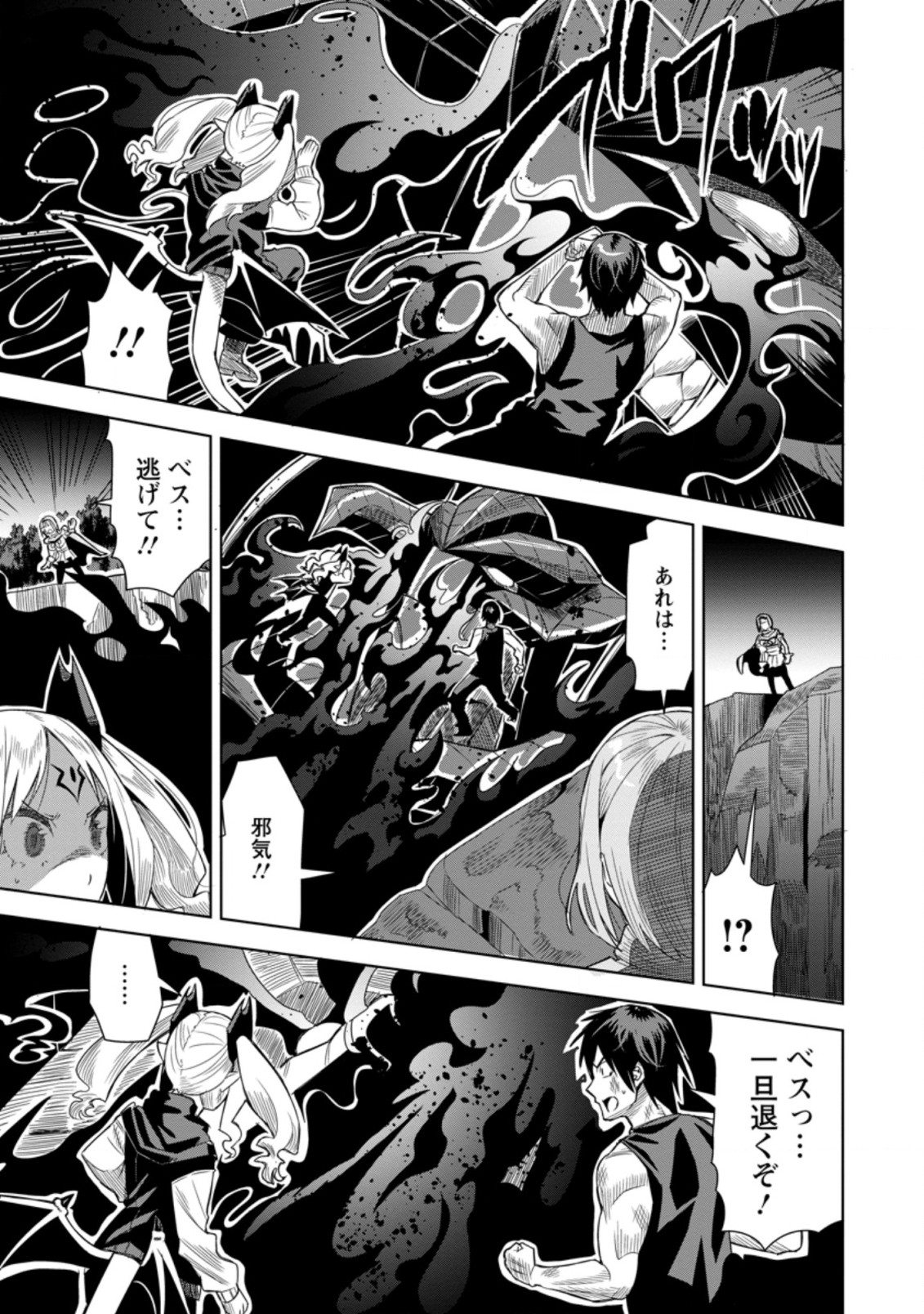 クラスごと集団転移しましたが、一番強い俺は最弱の商人に偽装中です 第44.2話 - Page 6