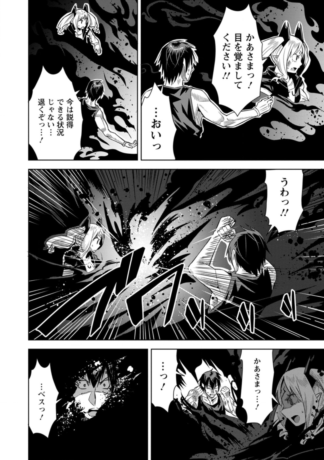 クラスごと集団転移しましたが、一番強い俺は最弱の商人に偽装中です 第44.2話 - Page 7