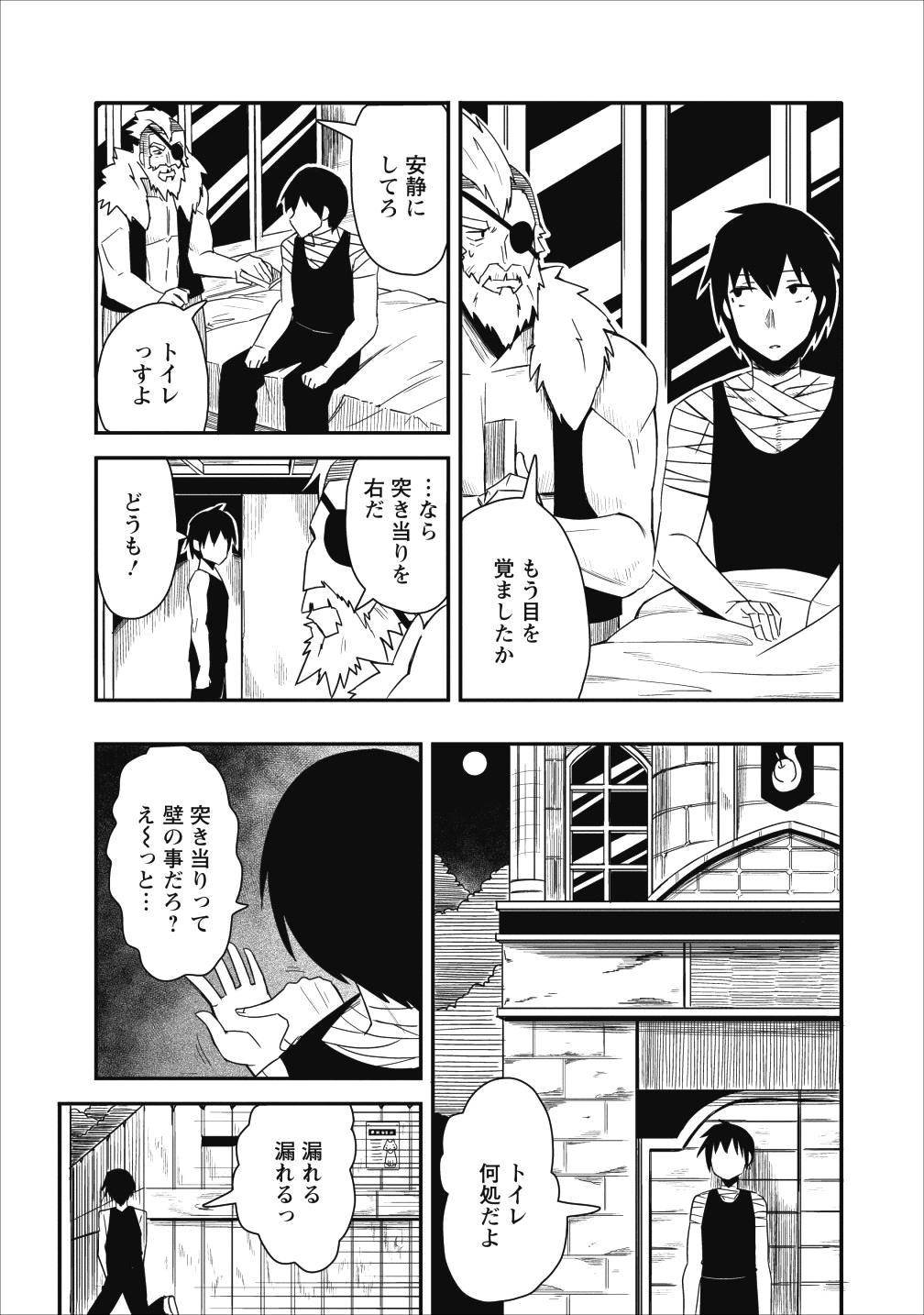 クラスごと集団転移しましたが、一番強い俺は最弱の商人に偽装中です 第4話 - Page 15