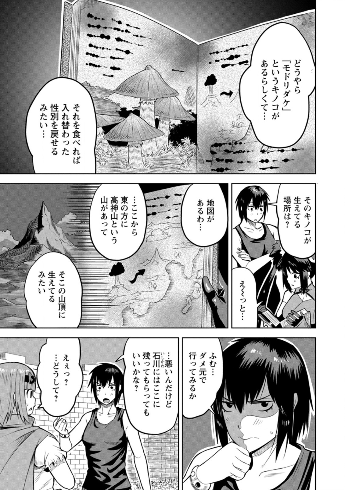 クラスごと集団転移しましたが、一番強い俺は最弱の商人に偽装中です 第37.1話 - Page 3