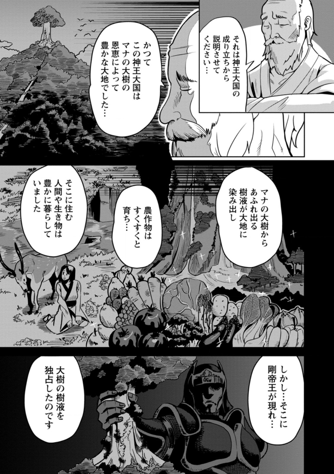 クラスごと集団転移しましたが、一番強い俺は最弱の商人に偽装中です 第32.2話 - Page 3