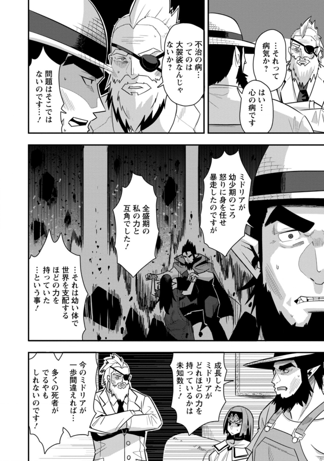 クラスごと集団転移しましたが、一番強い俺は最弱の商人に偽装中です 第28.2話 - Page 2