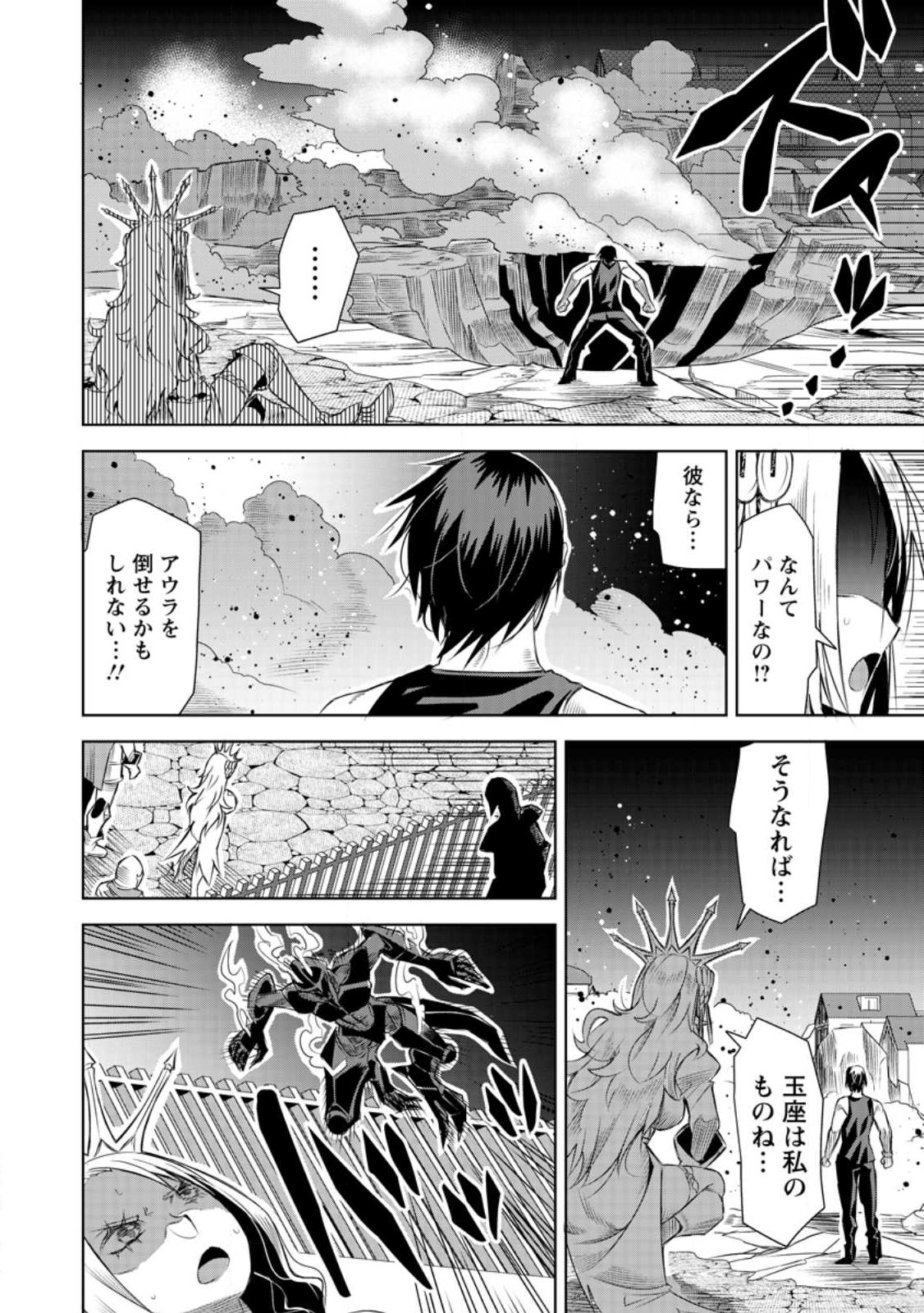 クラスごと集団転移しましたが、一番強い俺は最弱の商人に偽装中です 第47.1話 - Page 10