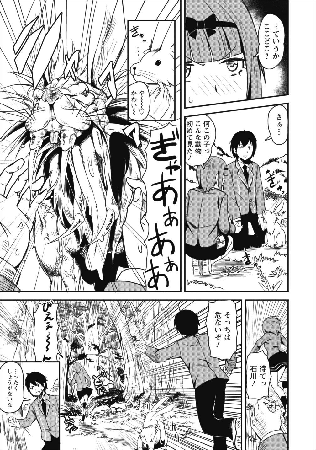 クラスごと集団転移しましたが、一番強い俺は最弱の商人に偽装中です 第1話 - Page 18