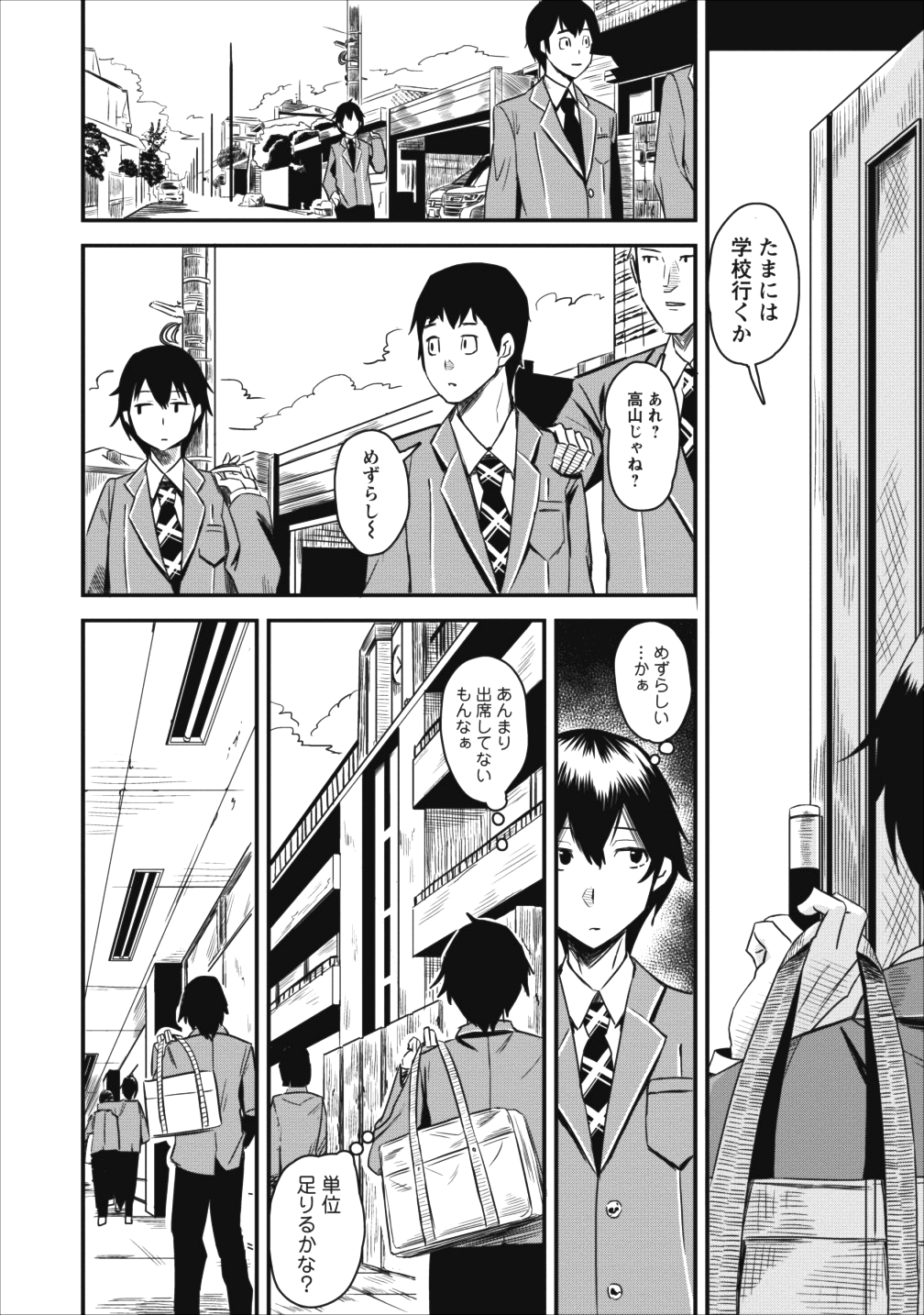 クラスごと集団転移しましたが、一番強い俺は最弱の商人に偽装中です 第1話 - Page 9