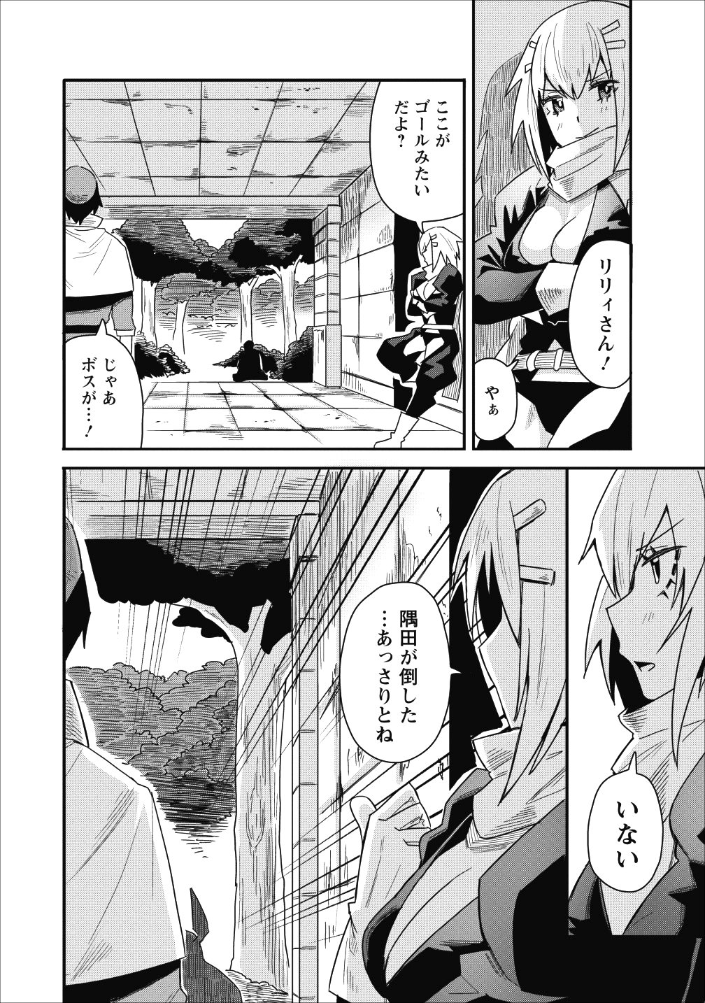 クラスごと集団転移しましたが、一番強い俺は最弱の商人に偽装中です 第7話 - Page 2