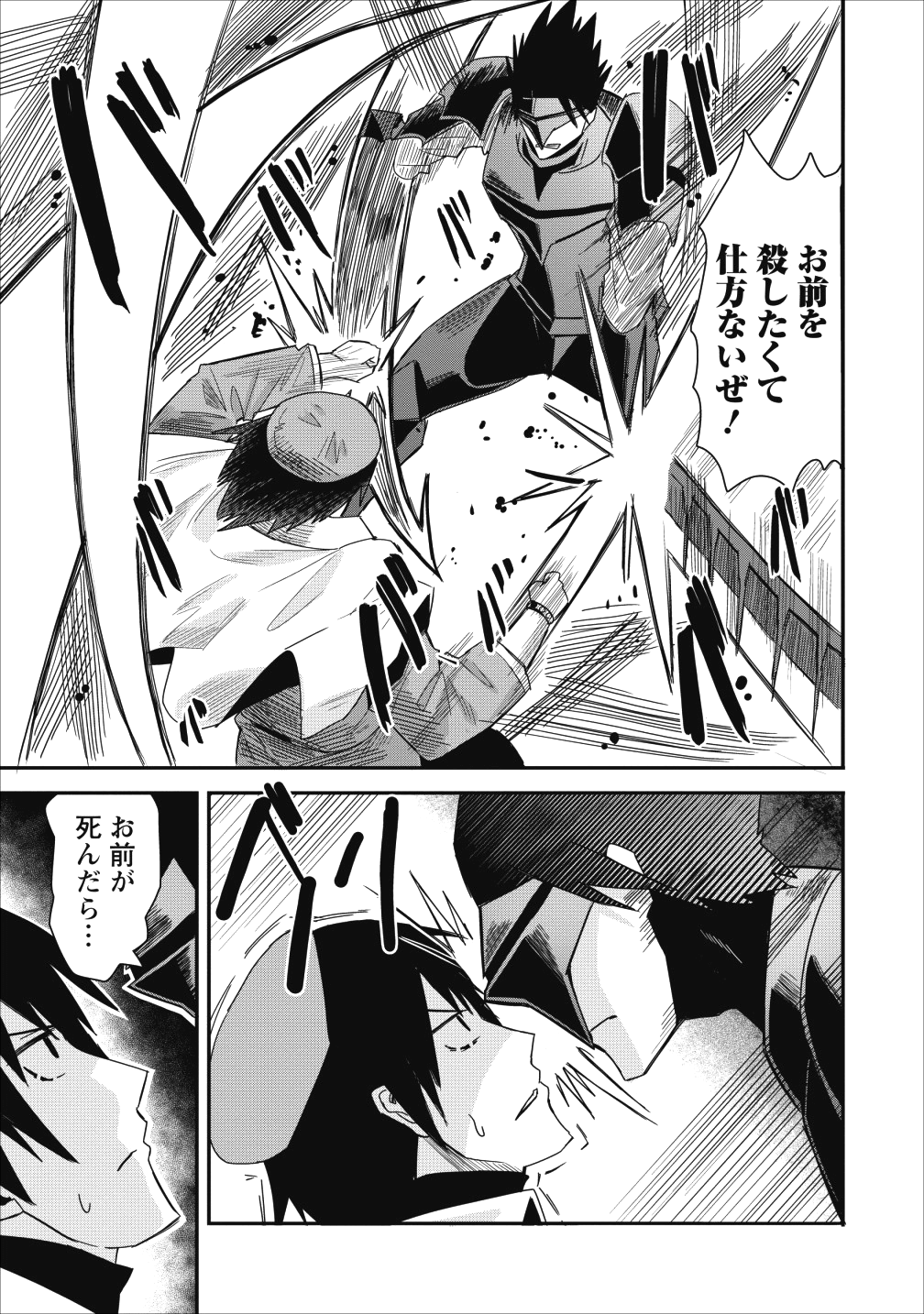 クラスごと集団転移しましたが、一番強い俺は最弱の商人に偽装中です 第7話 - Page 21