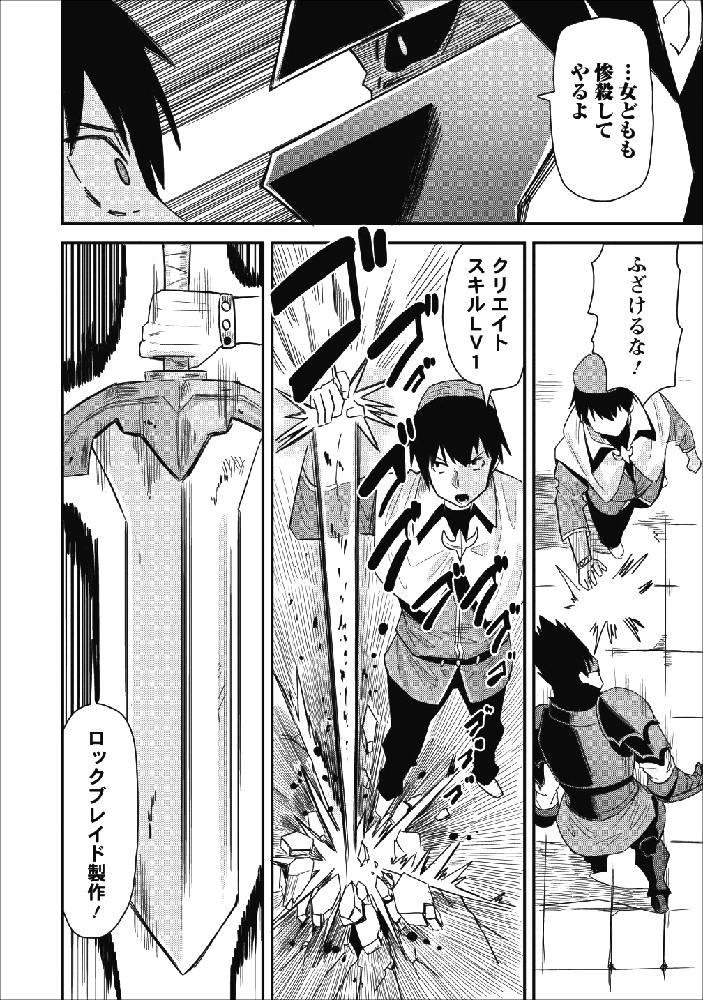 クラスごと集団転移しましたが、一番強い俺は最弱の商人に偽装中です 第7話 - Page 22