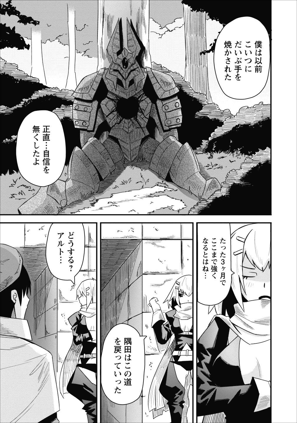 クラスごと集団転移しましたが、一番強い俺は最弱の商人に偽装中です 第7話 - Page 3