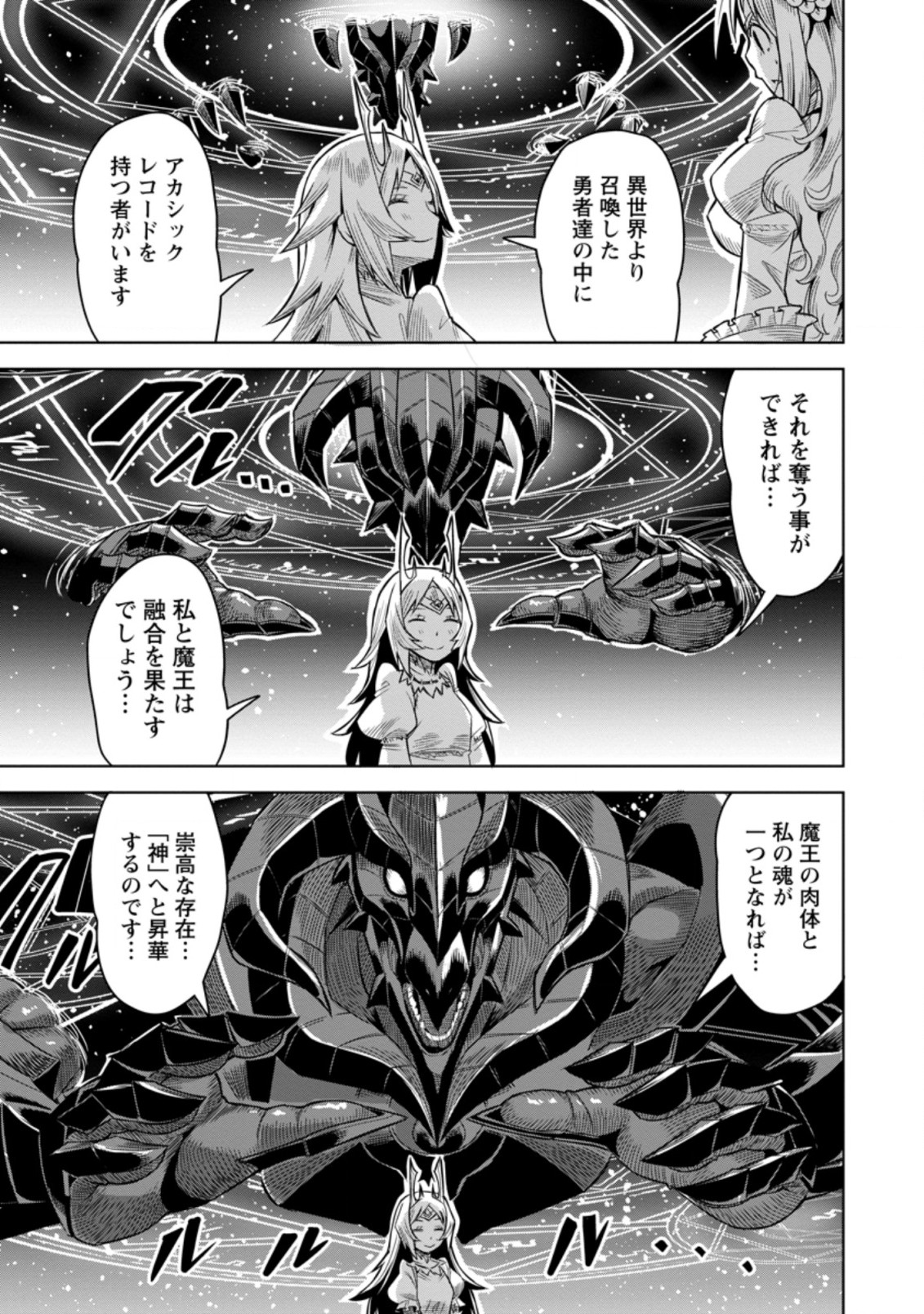 クラスごと集団転移しましたが、一番強い俺は最弱の商人に偽装中です 第41.3話 - Page 1