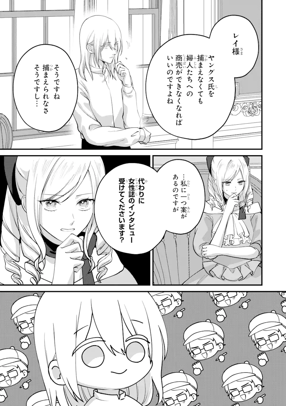 魔術師団長の契約結婚 第11.3話 - Page 3