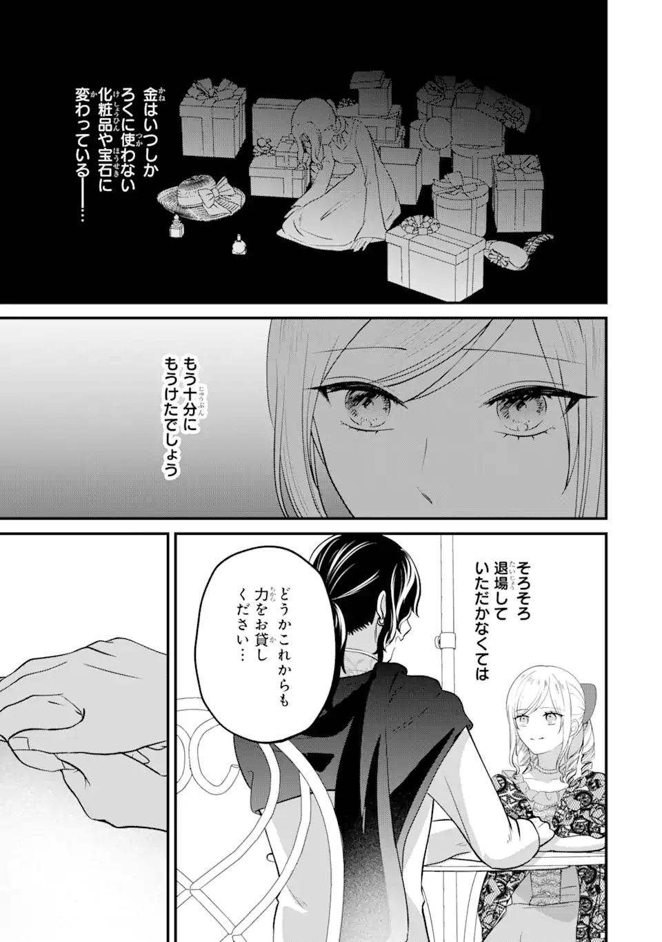 魔術師団長の契約結婚 第11.3話 - Page 7