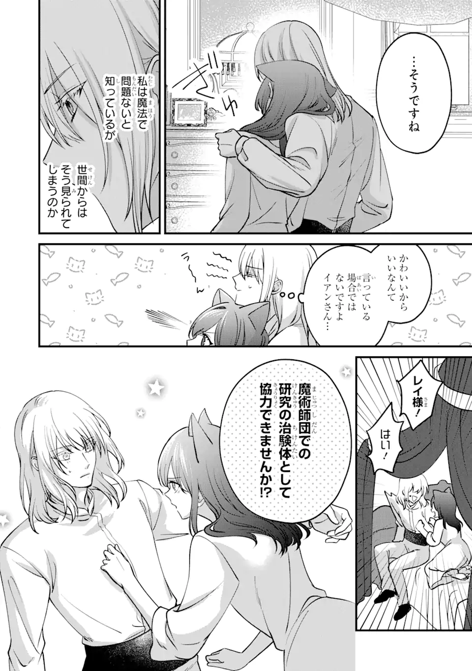 魔術師団長の契約結婚 第9.1話 - Page 8