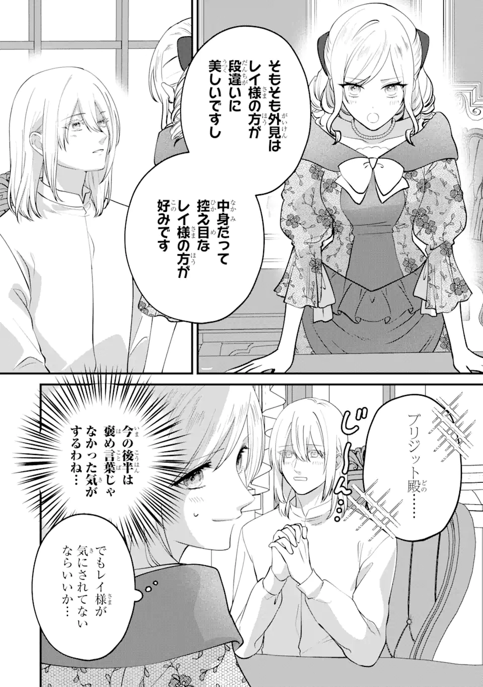 魔術師団長の契約結婚 第11.2話 - Page 10