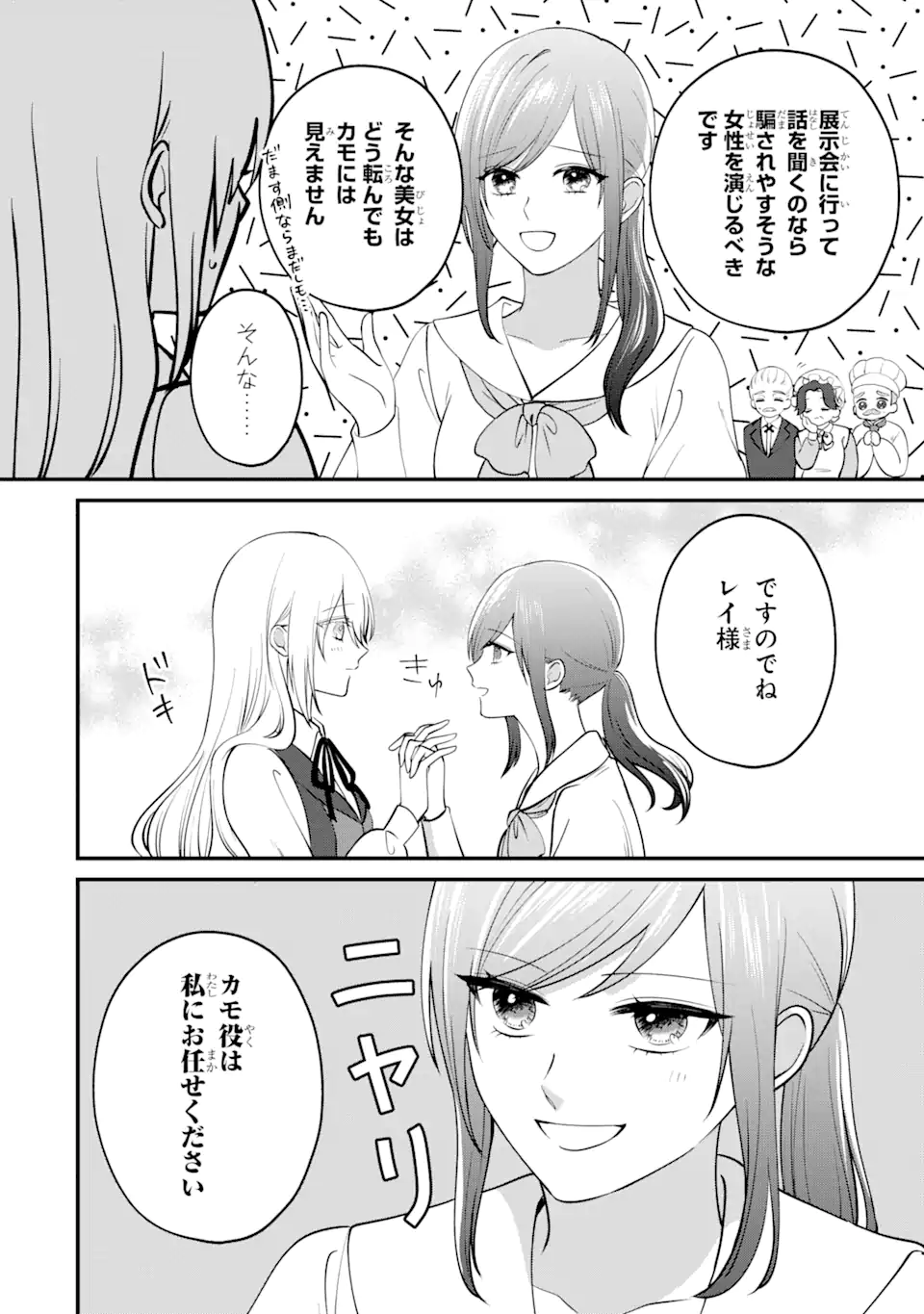 魔術師団長の契約結婚 第11.2話 - Page 4