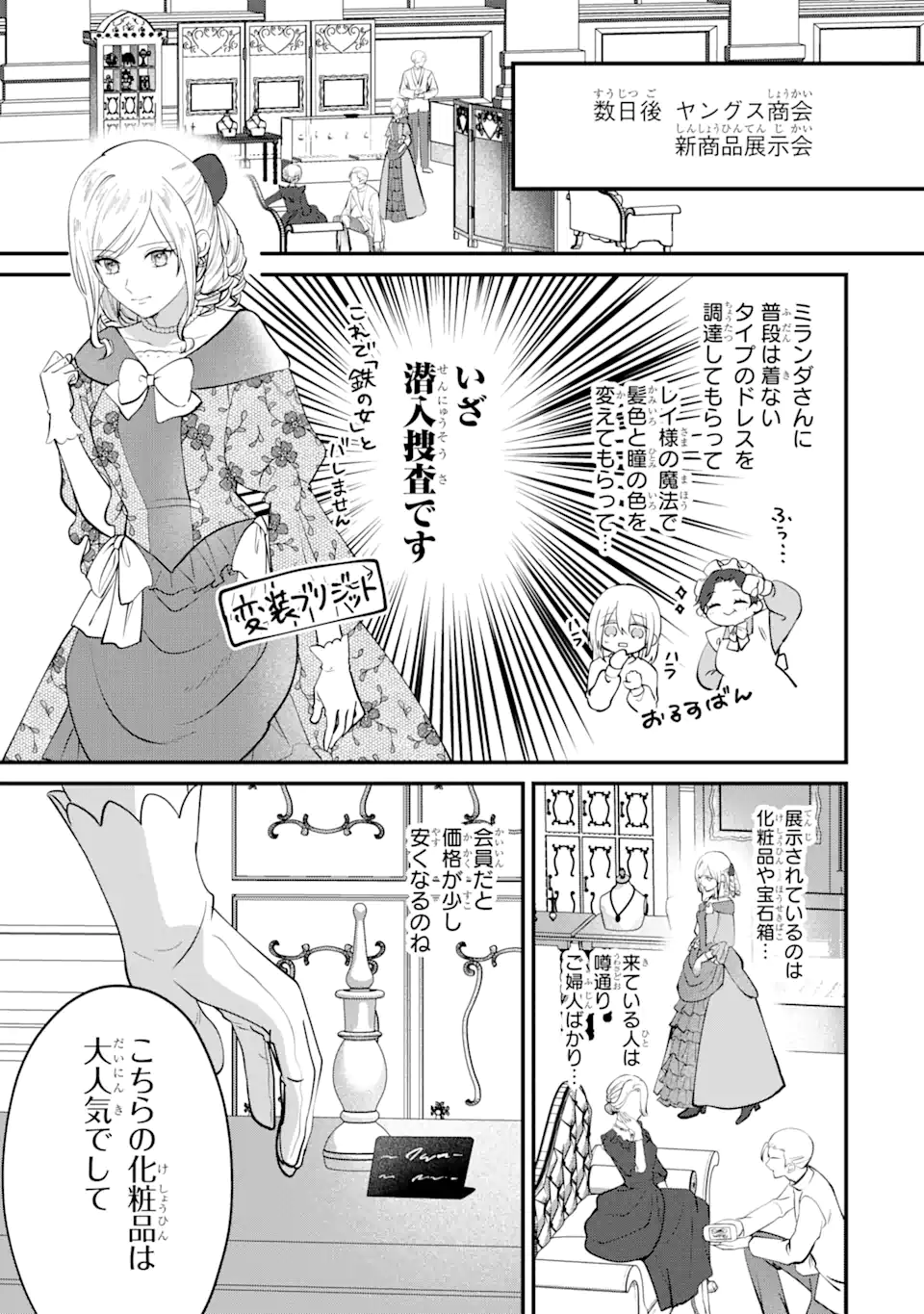 魔術師団長の契約結婚 第11.2話 - Page 5