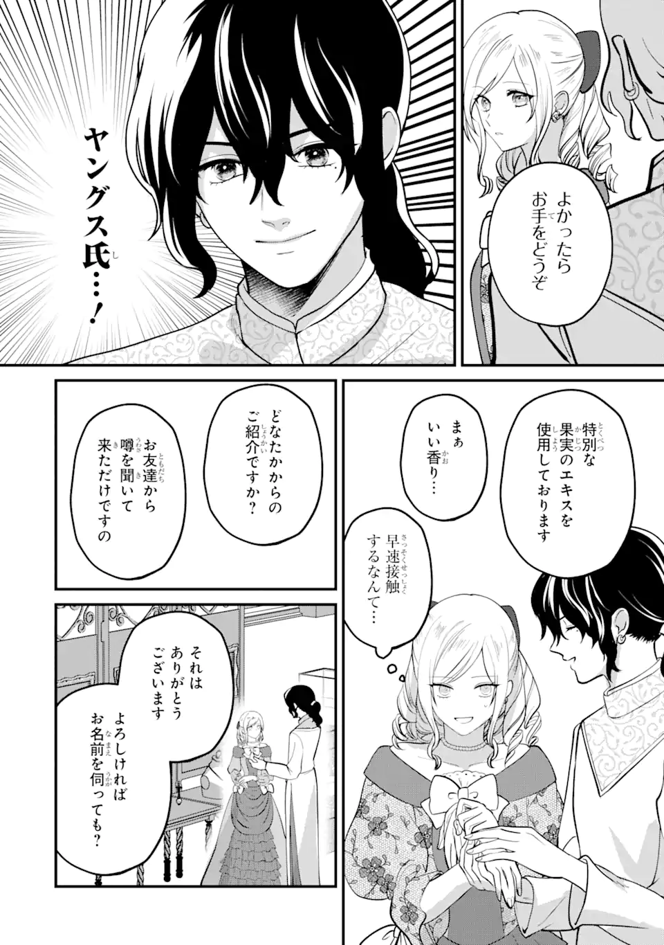 魔術師団長の契約結婚 第11.2話 - Page 6