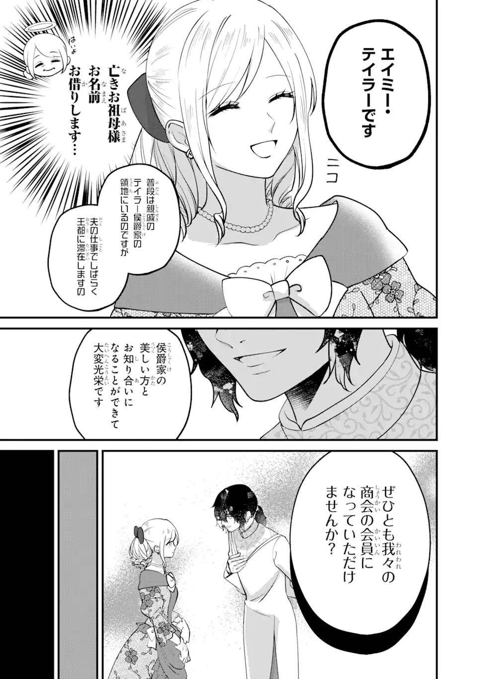 魔術師団長の契約結婚 第11.2話 - Page 7