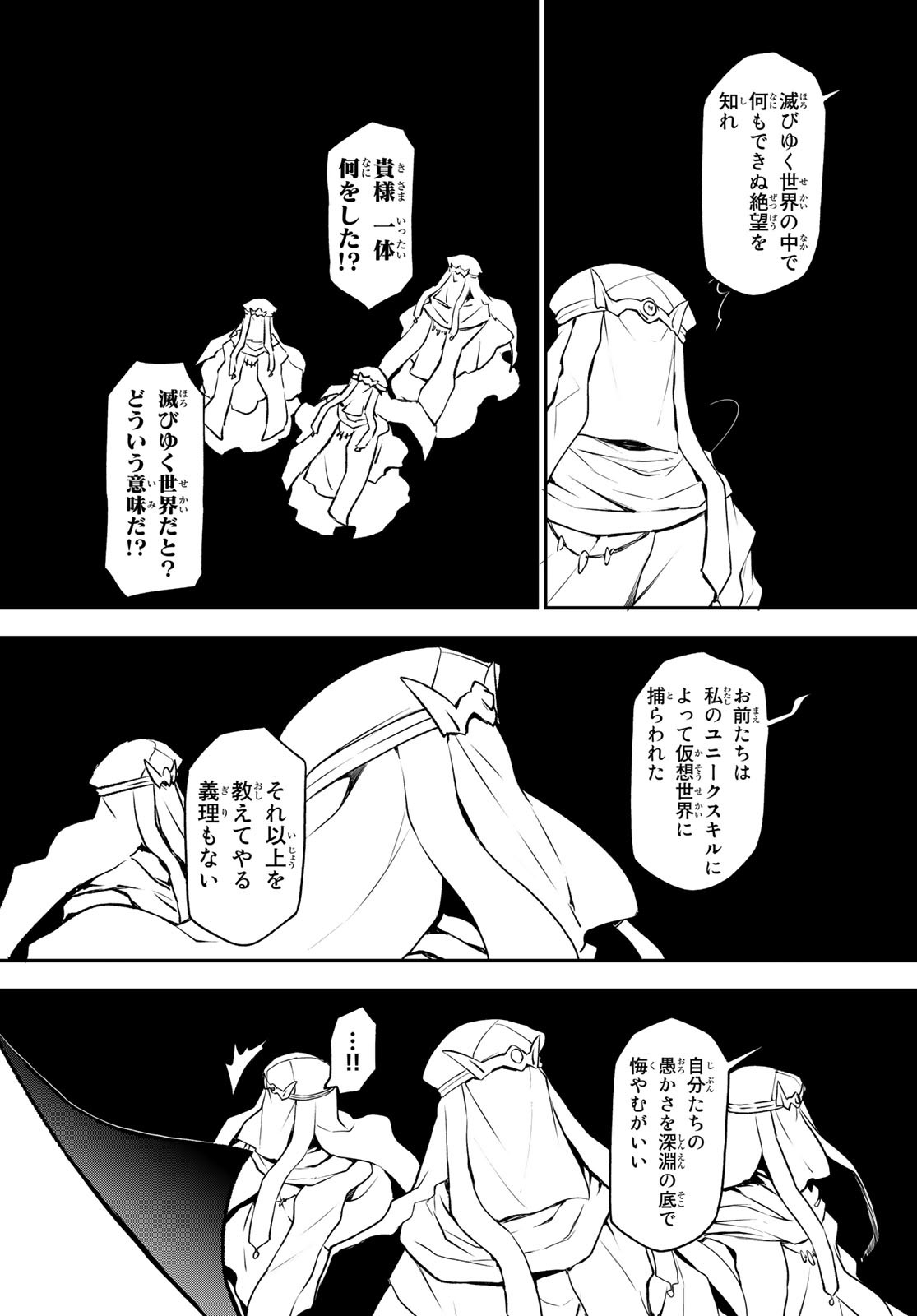 転生したらスライムだった件 第96話 - Page 17