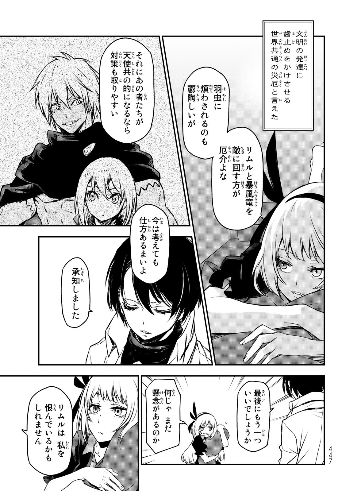 転生したらスライムだった件 第87話 - Page 22