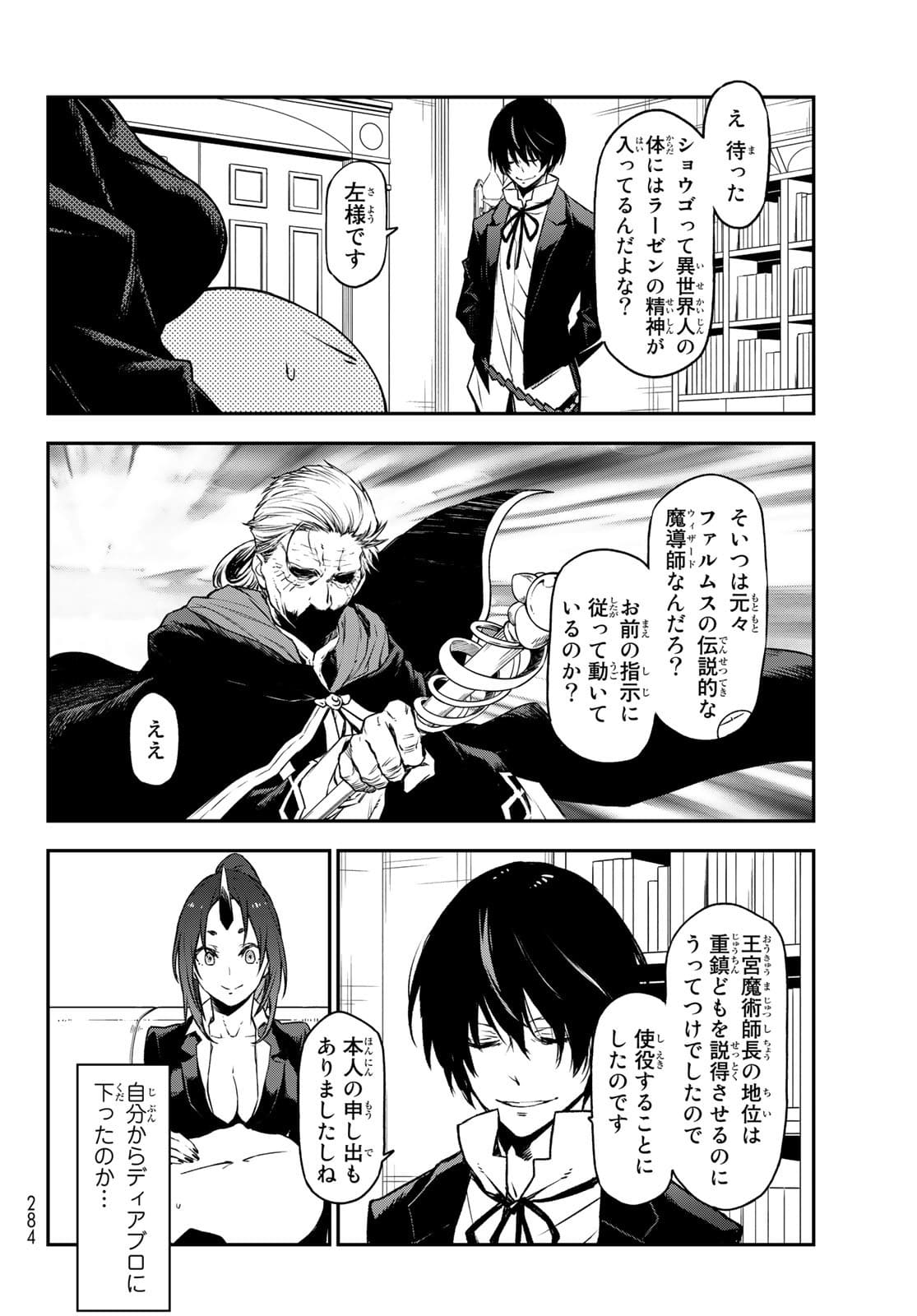 転生したらスライムだった件 第88話 - Page 6