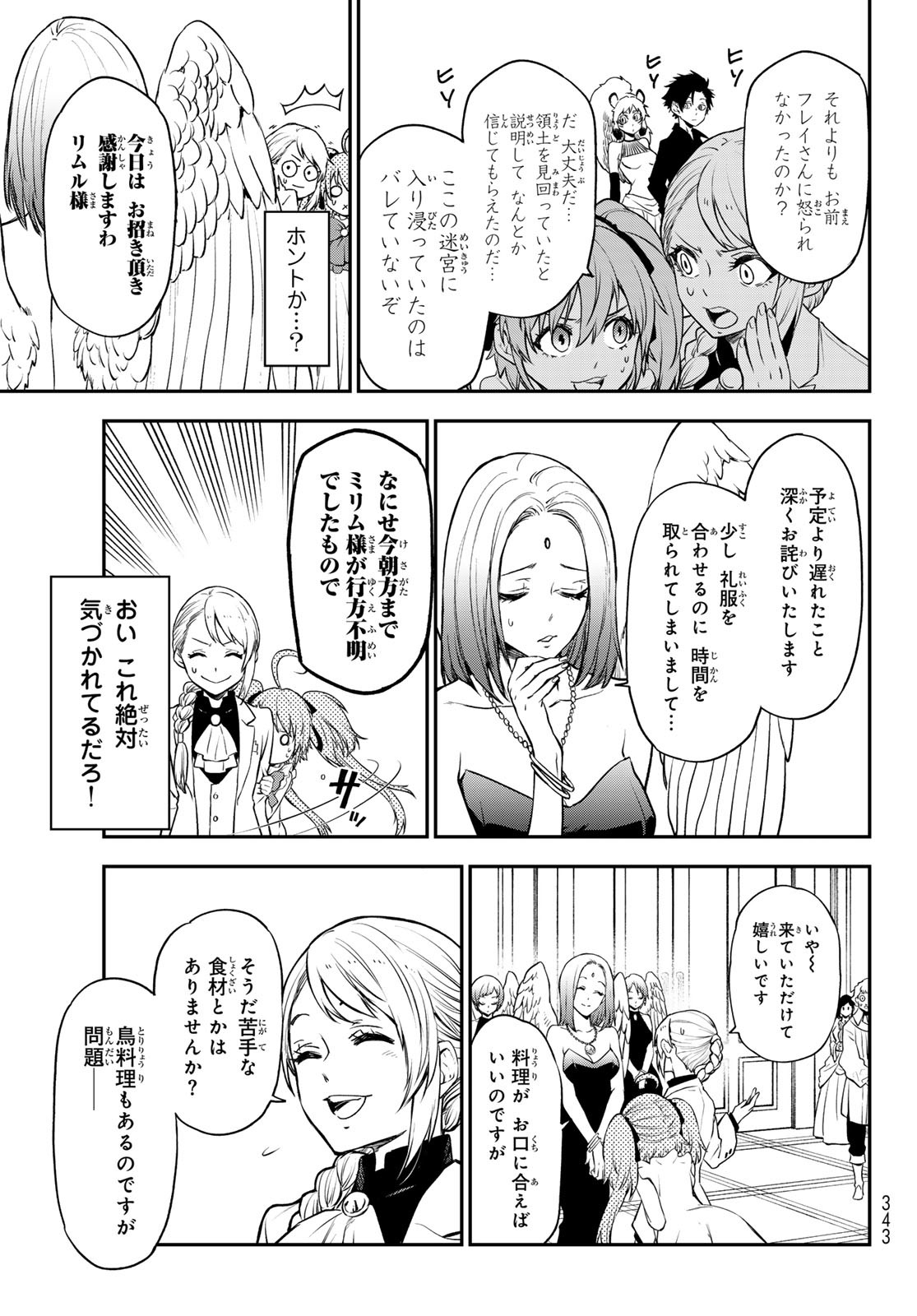 転生したらスライムだった件 第110話 - Page 7