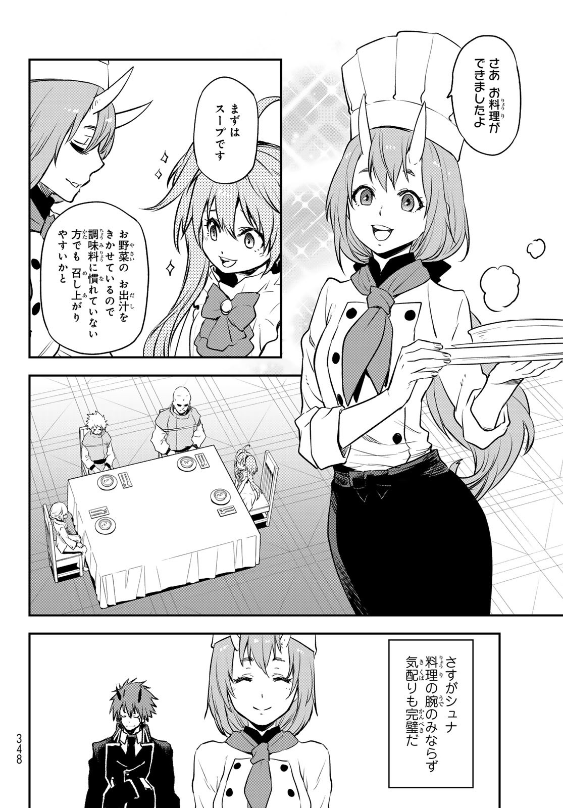 転生したらスライムだった件 第110話 - Page 9